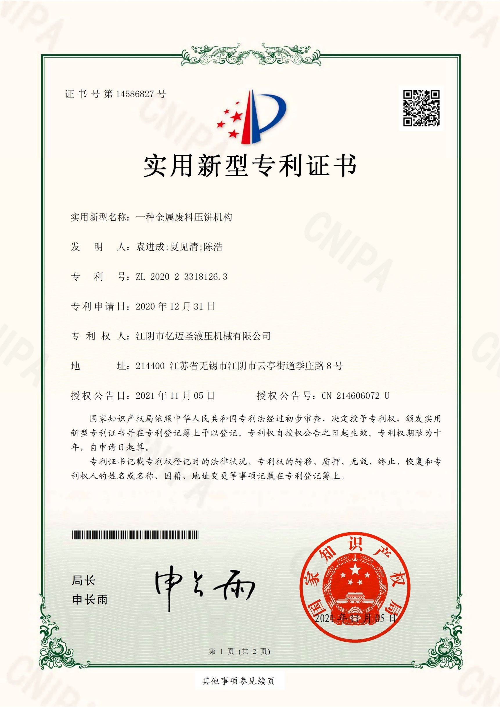 Jiangyin Yimisheng Hydraulic Machinery Co., LTD.